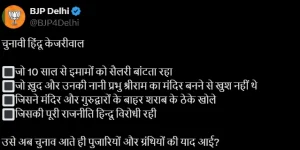 दिल्ली की लड़ाई अब पोस्टर पर आई, AAP-बीजेपी में मंगल के दिन सियासी दंगल